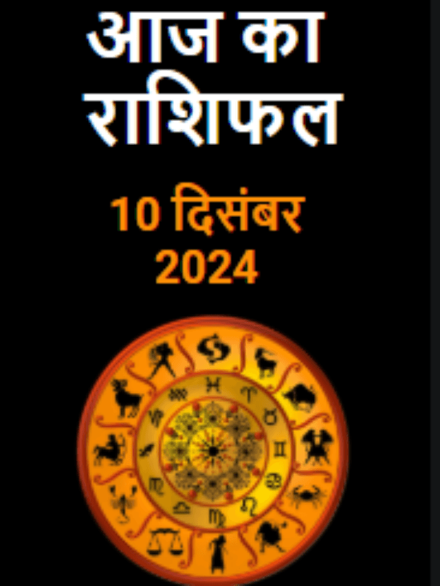 cropped-आज-का-राशिफल-10-दिसंबर-2024.png