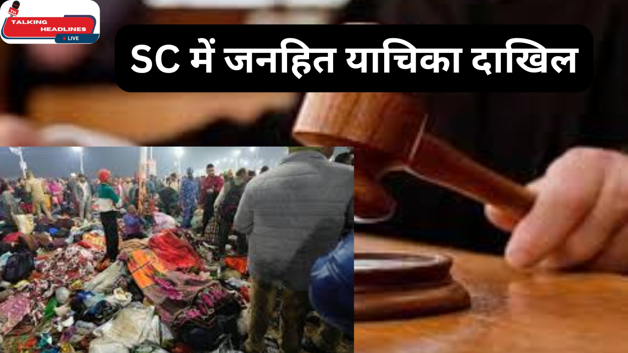 SC में जनहित याचिका दाखिल