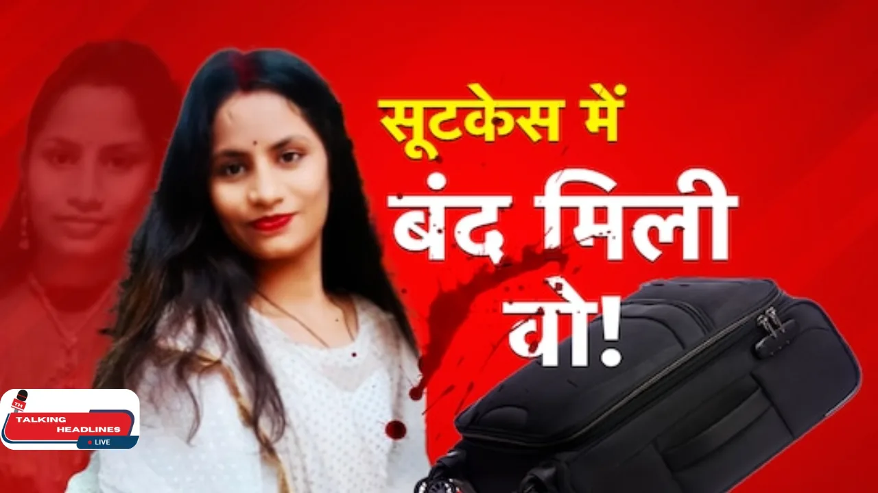 सूटकेस में महिला की जलती हुई लाश मिली