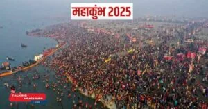 महाकुंभ 2025 गंगा की स्वच्छता और सुरक्षा पर विशेष ध्यान